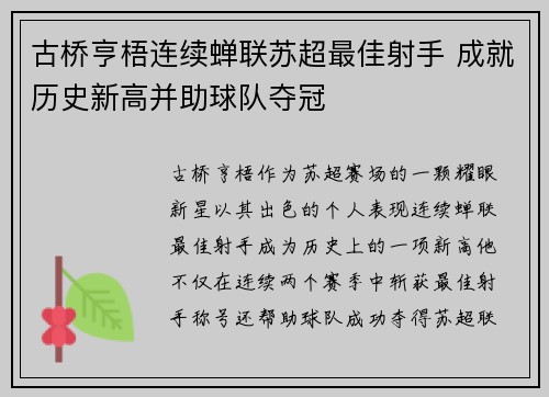 古桥亨梧连续蝉联苏超最佳射手 成就历史新高并助球队夺冠