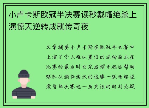 小卢卡斯欧冠半决赛读秒戴帽绝杀上演惊天逆转成就传奇夜