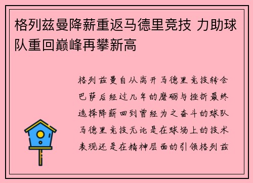 格列兹曼降薪重返马德里竞技 力助球队重回巅峰再攀新高