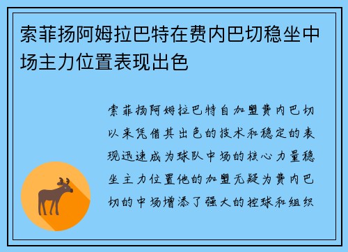 索菲扬阿姆拉巴特在费内巴切稳坐中场主力位置表现出色