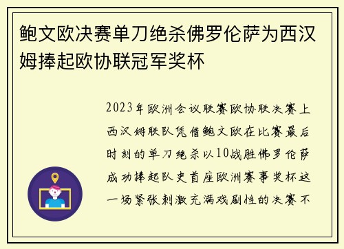 鲍文欧决赛单刀绝杀佛罗伦萨为西汉姆捧起欧协联冠军奖杯