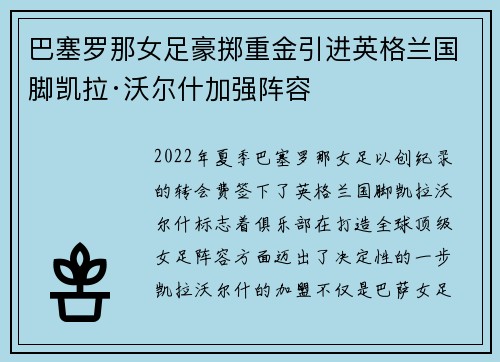巴塞罗那女足豪掷重金引进英格兰国脚凯拉·沃尔什加强阵容 巴塞罗那女足豪掷重金引进英格兰国脚凯拉·沃尔什加强阵容