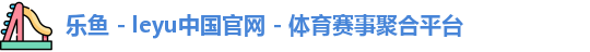 乐鱼